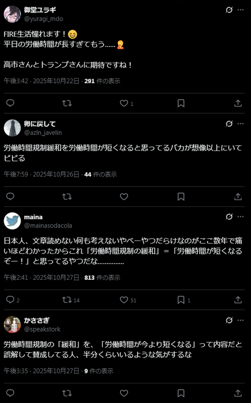 高市早苗「労働時間規制緩和」支持者「これはサナちゃんGJ！今の労働時間は長すぎる」
