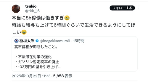 高市早苗「労働時間規制緩和」支持者「これはサナちゃんGJ！今の労働時間は長すぎる」