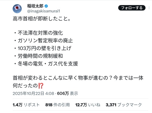 高市早苗「労働時間規制緩和」支持者「これはサナちゃんGJ！今の労働時間は長すぎる」