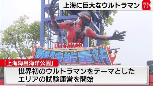 中国でウルトラマンが大人気