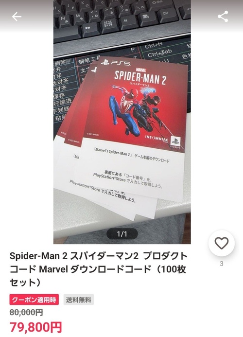 スパイダーマン2のDLチケット100枚の転売屋