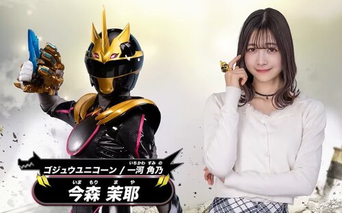 ゴジュウユニコーン