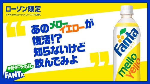 ファンタのメローイエロー