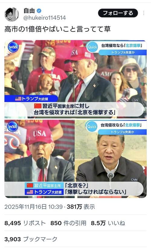 トランプ大統領、中国に過激すぎる発言をしてしまう