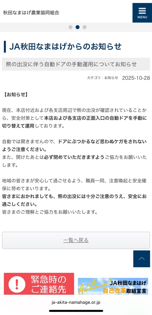 なまはげからのお知らせ