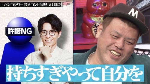 中田敦彦さん、水ダウ許諾NG