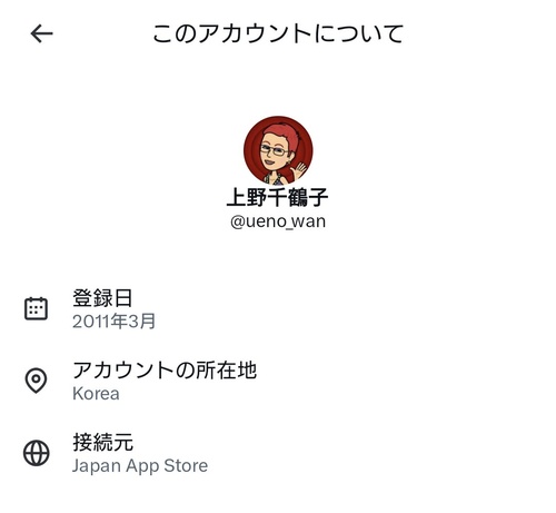 上野千鶴子さん