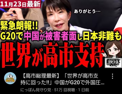 G20で中国が被害者面し日本非難も世界が高市支持