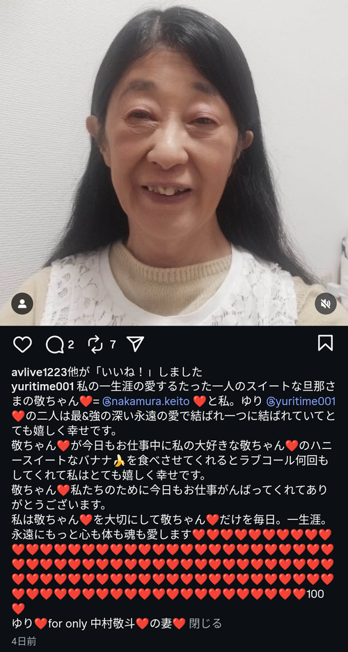 中村敬斗の女性ファン、ガチで凄い