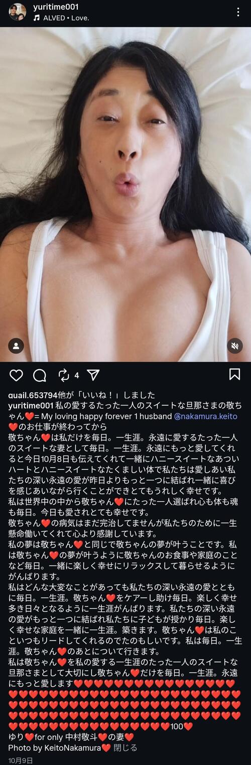 中村敬斗の女性ファン、ガチで凄い