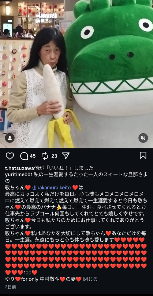 中村敬斗の女性ファン、ガチで凄い