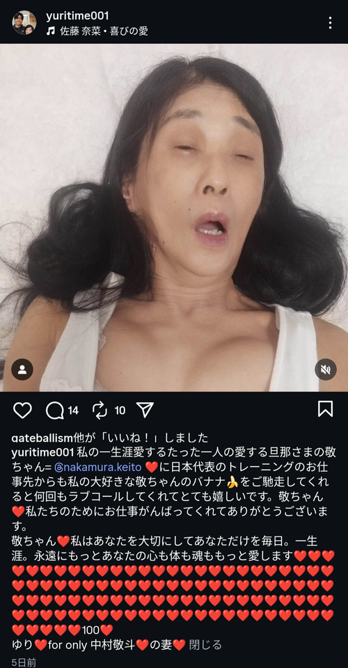 中村敬斗の女性ファン、ガチで凄い