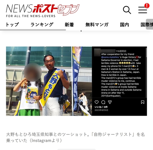 中村敬斗の女性ファン、ガチで凄い