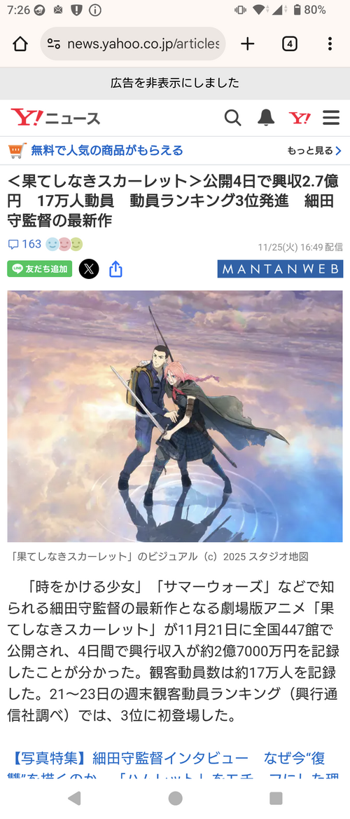 日本テレビ「果てしなきスカーレットは少し予想とかけ離れた数字のスタートになった」