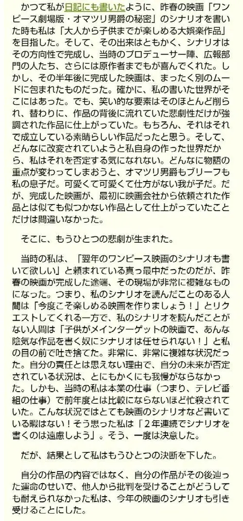 オマツリ男爵の脚本家「大娯楽作品として書いたのに😢」