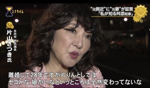 片山さつきさん、自分のことを「片りん」と呼んでいた