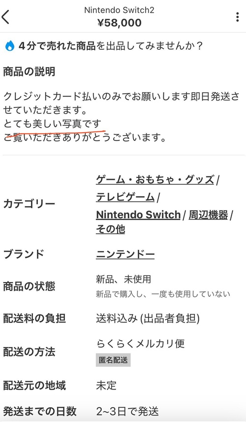 メルカリ、一線を越える
