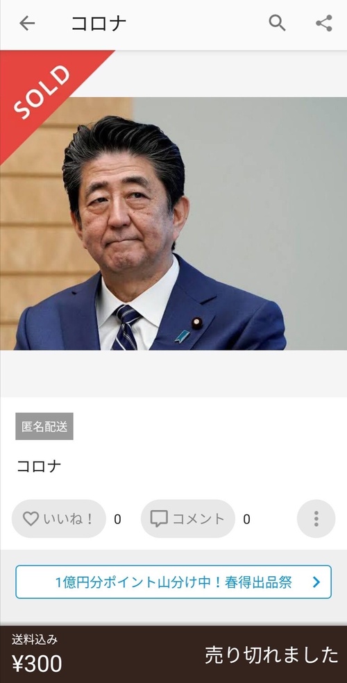 メルカリ、一線を越える