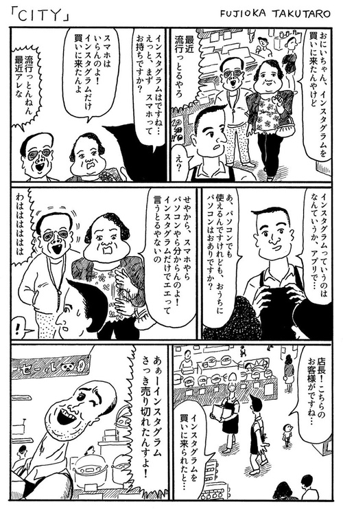 藤岡拓太郎さんの漫画