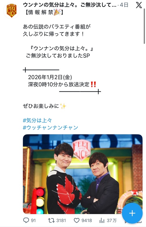 ウッチャンナンチャン