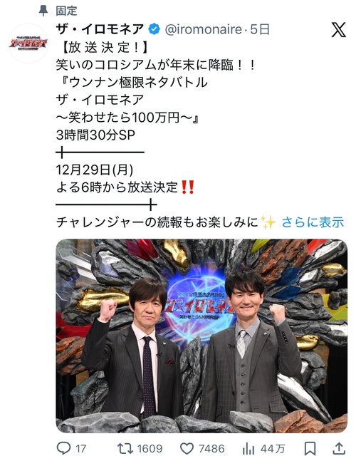 ウッチャンナンチャン