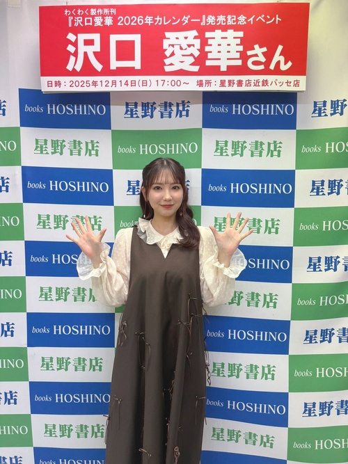 沢口愛華の着衣巨乳