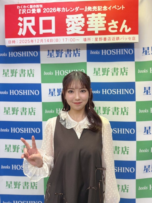 沢口愛華の着衣巨乳