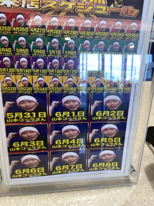 山本コーラさん