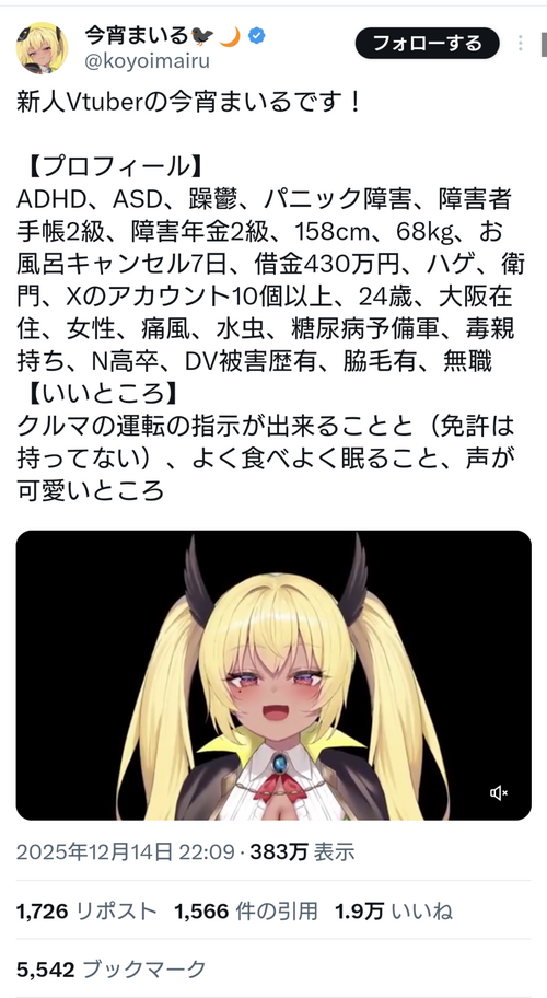 とんでもないスペックのVTuber、現れる