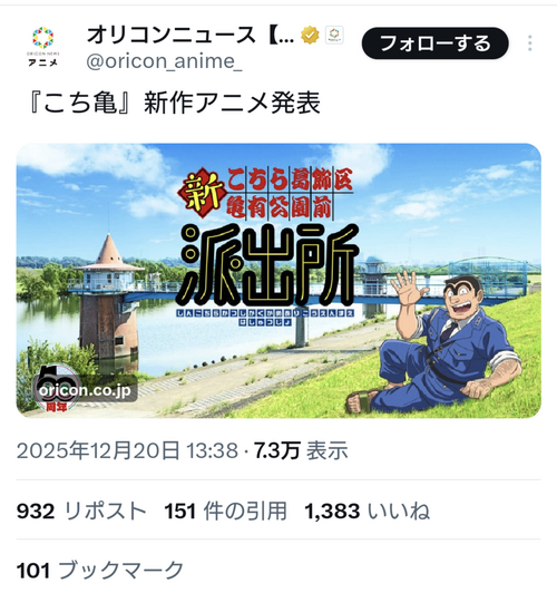 こち亀、新作アニメが発表される