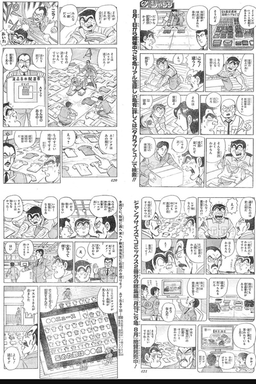 こち亀 配置係の回