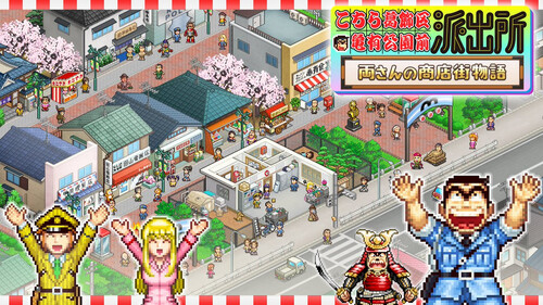 こち亀のゲーム