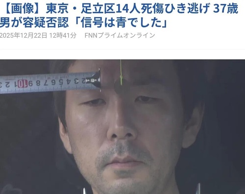 足立区ひき逃げ犯のご尊顔がこちら