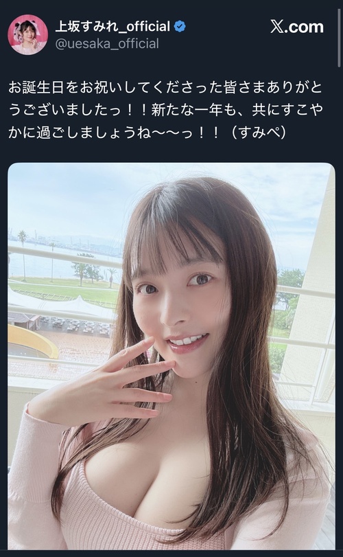 上坂すみれさん誕生日