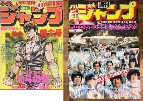 昔のジャンプ 表紙