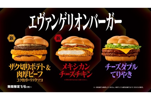 エヴァンゲリオンバーガー