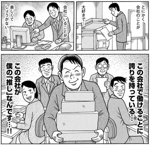 帰属意識高すぎやろ