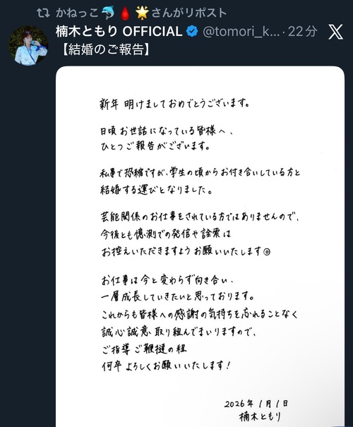 楠木ともりさん、結婚のご報告 ファンの反応