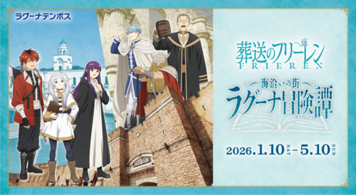 愛知の大型商業施設と「葬送のフリーレン」がコラボ