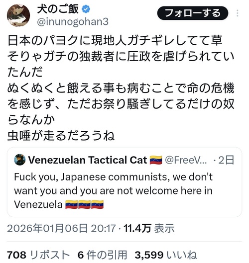 日本のパヨクに現地ベネズエラ人がガチギレ