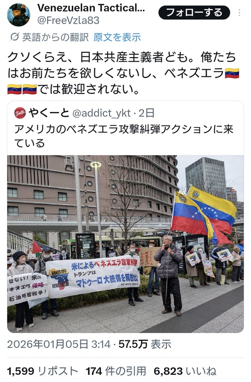 日本のパヨクに現地ベネズエラ人がガチギレ