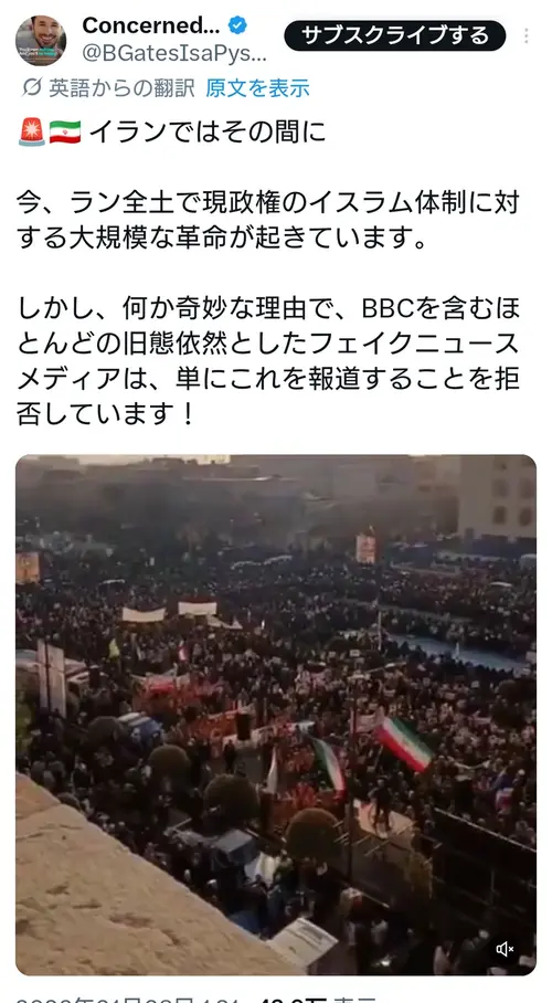 イランの反体制デモが日に日に大規模化していってる件