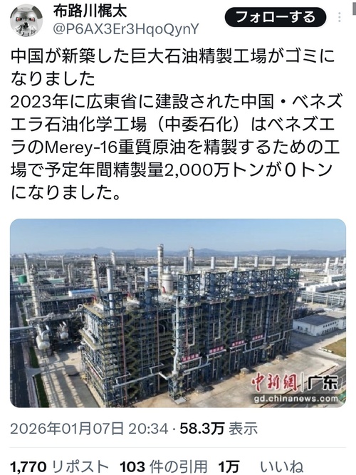 中国が新設したベネズエラ巨大石油精製工場、無事ゴミ化