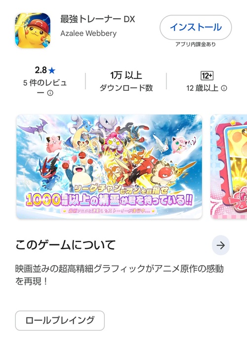 中国のポケモン丸パクリゲー、ガチで軽く一線を超えてくる