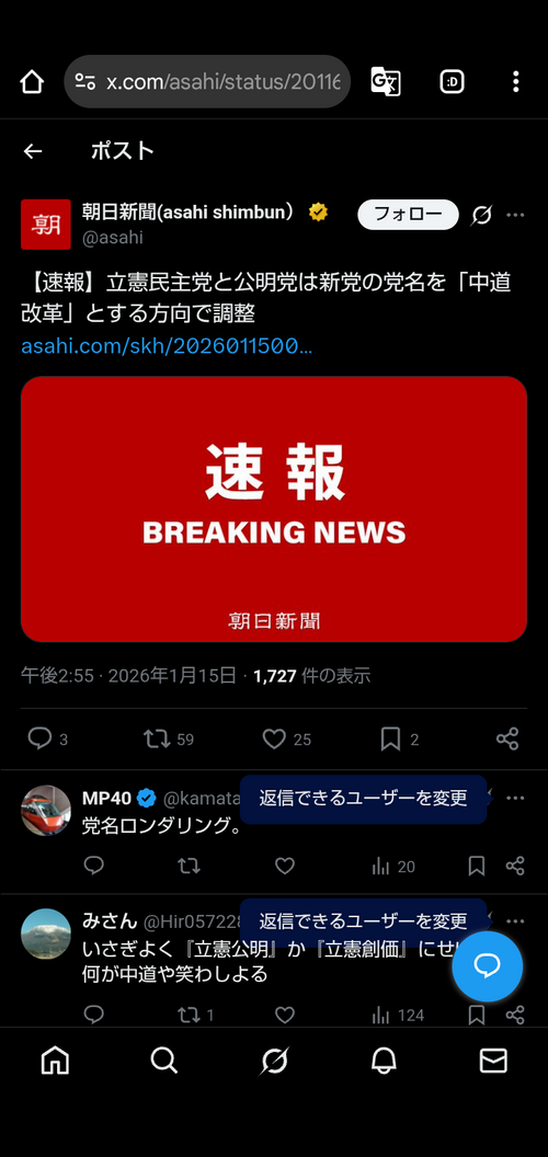 立憲と公明の新党「中道改革」に決定