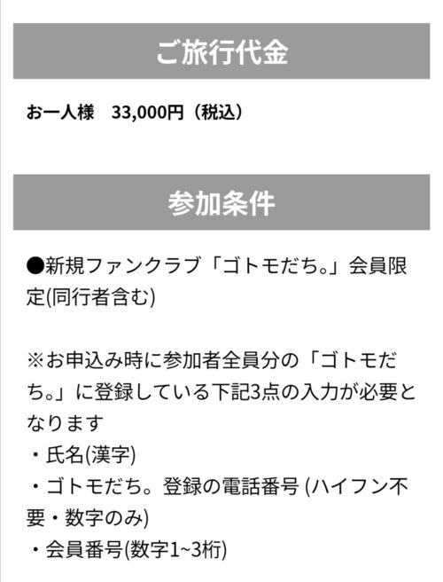 後藤真希(40)バスツアー開催