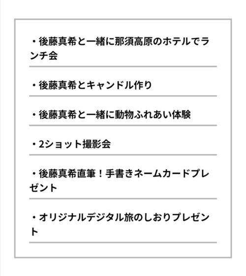 後藤真希(40)バスツアー開催