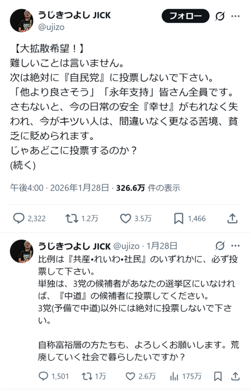うじきつよしさん「次は絶対に自民党に投票せず共産れいわ社民に投票して下さい」