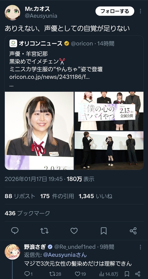 人気声優・羊宮妃那さん、髪を黒色に染め直して弱男からの信用を取り戻す