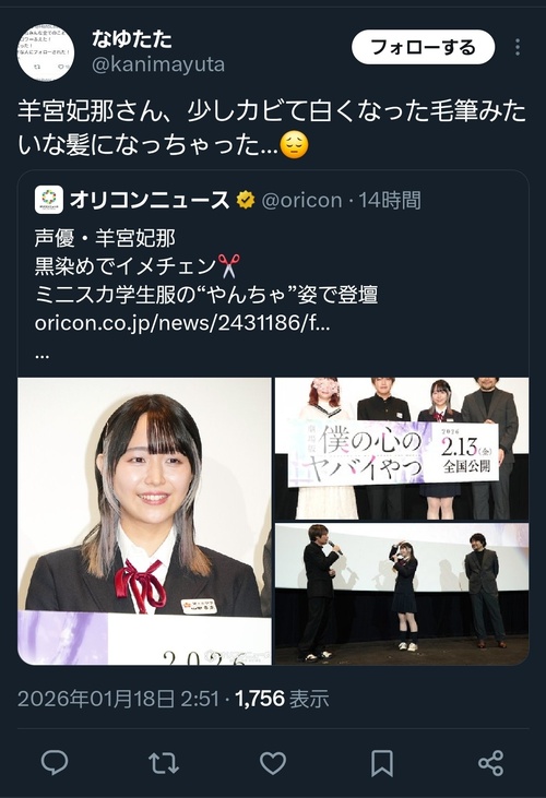 人気声優・羊宮妃那さん、髪を黒色に染め直して弱男からの信用を取り戻す